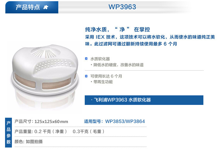 
                                        
                                                                                飞利浦（PHILIPS）WP3963 水质软化器适配WP3803/WP3804/WP3805/WP3806/WP3864                