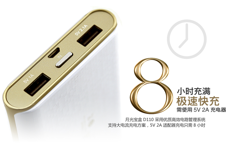 月光宝盒 D110 10000毫安聚合物移动电源 超薄 充电宝 白色