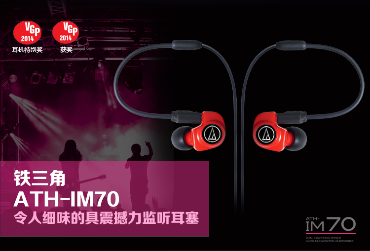 
                                        铁三角（Audio-technica） ATH-IM70 双动圈入耳耳机 红色                
