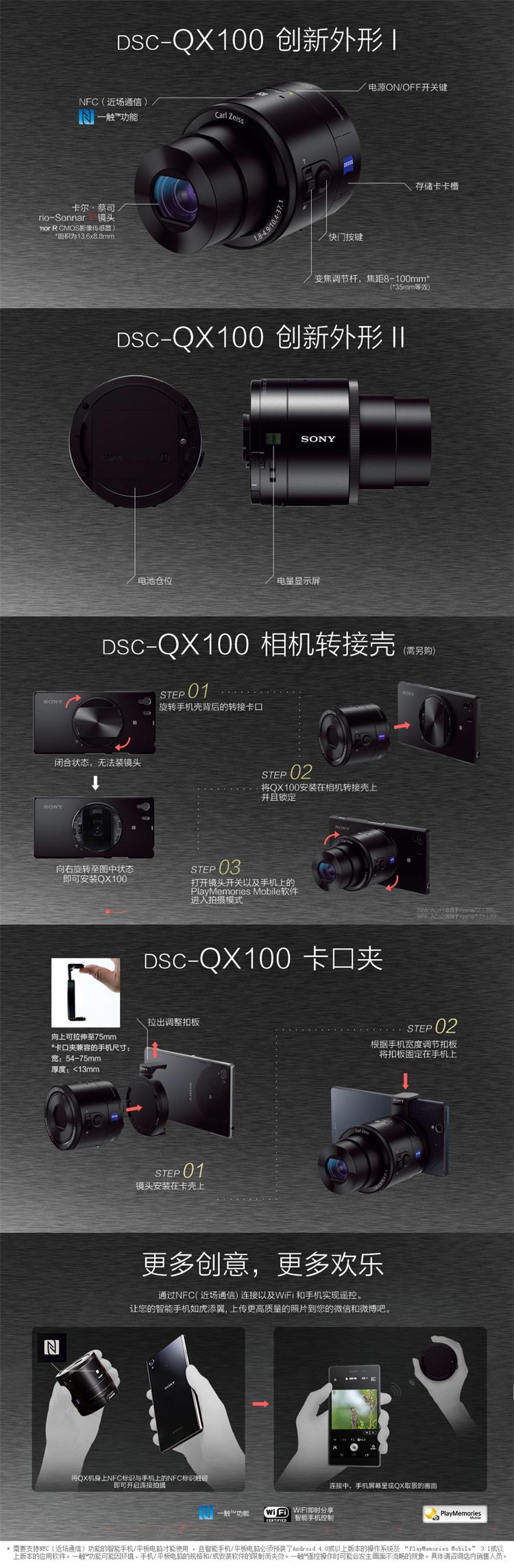 索尼（SONY） DSC-QX100 镜头式数码相机 黑色（2020万有效像素 28mm广角蔡司镜头 WIFI/NFC随时分享）