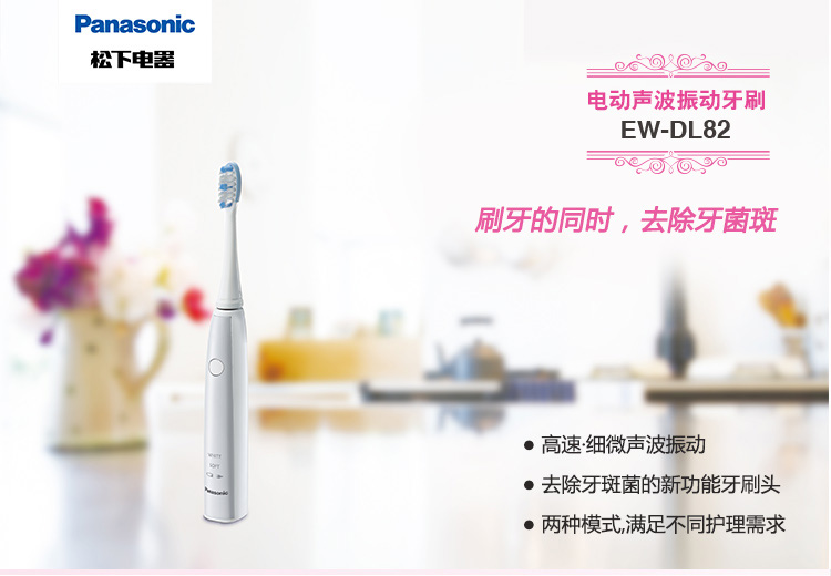 松下（Panasonic） EW-DL82-W705 电动牙刷