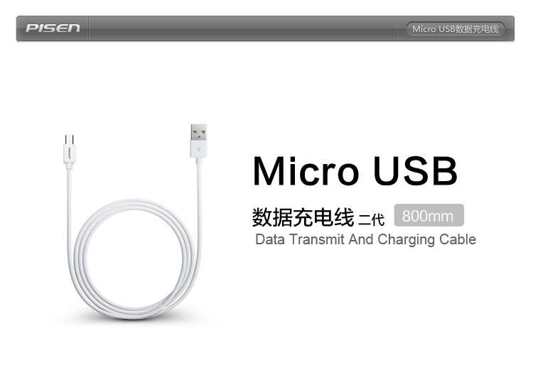 
                                        
                                                                                品胜（PISEN）安卓数据线 0.8米 Micro USB手机充电线 适用于华为/小米/vivo//oppo/荣耀/红米/魅族 白色                