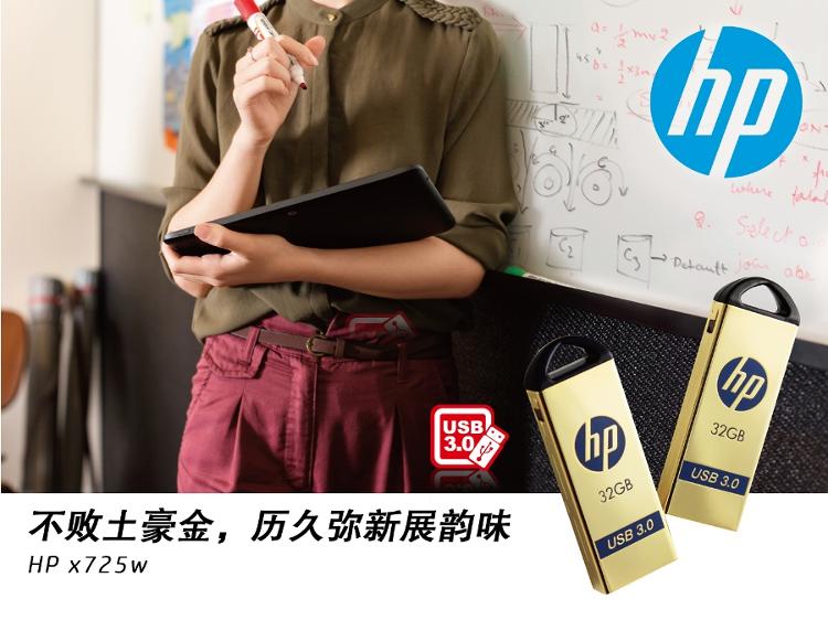 惠普（HP） x725w  64G 不败土豪 3.0金色U盘