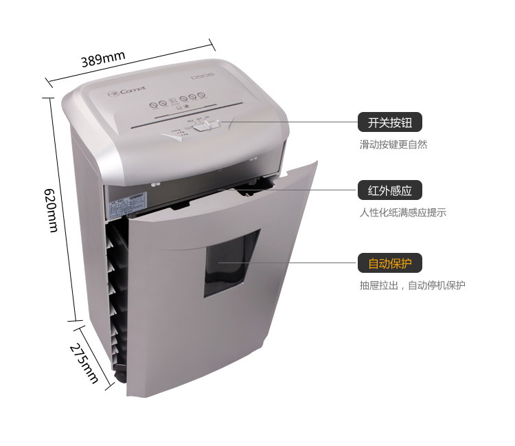 科密(comet)ds06大容量办公碎纸机(碎卡光盘/高速静音)