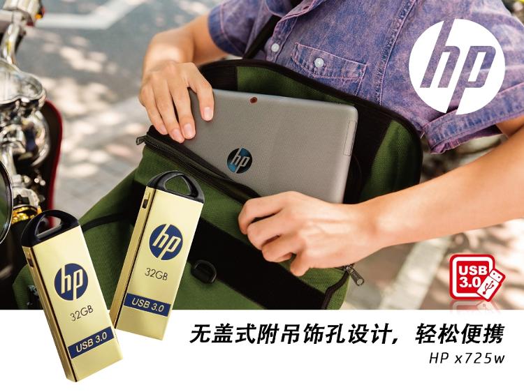 惠普（HP） x725w  64G 不败土豪 3.0金色U盘