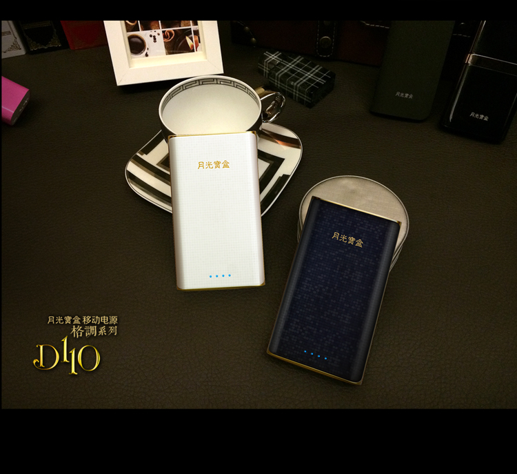 月光宝盒 D110 10000毫安聚合物移动电源 超薄 充电宝 白色