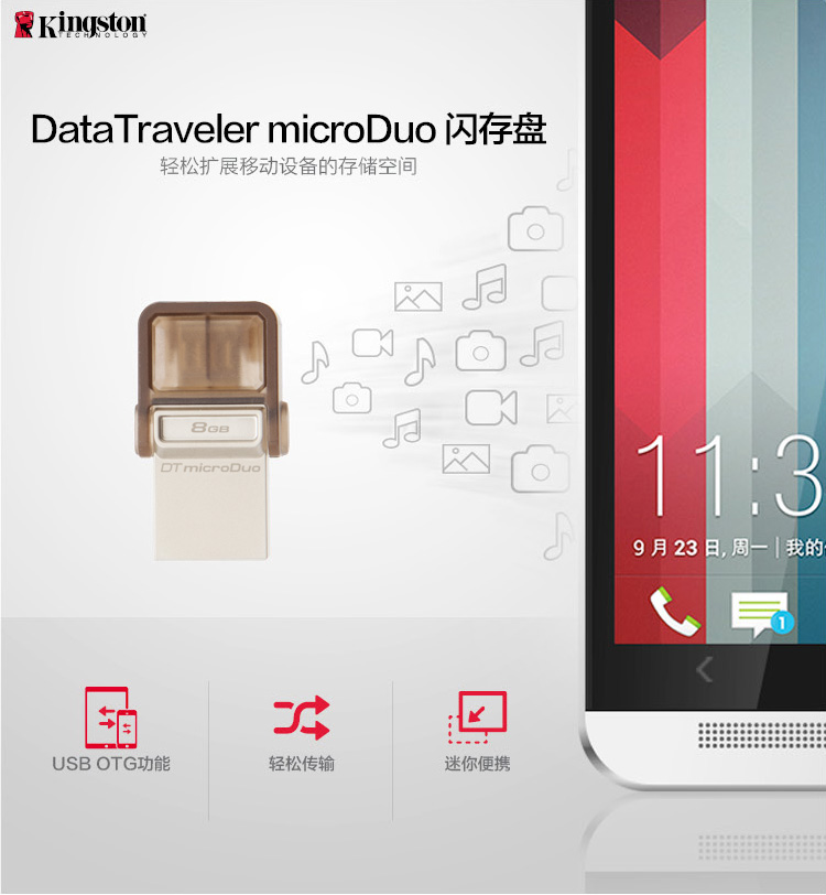 
                                        金士顿（Kingston）DTDUO 8GB OTG micro-USB 和 USB双接口 手机U盘                