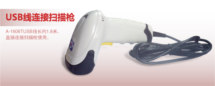 爱宝（aibao）A-1606T 激光条码扫描枪 扫码枪 扫描器 商品条码扫描 USB接口 带支架