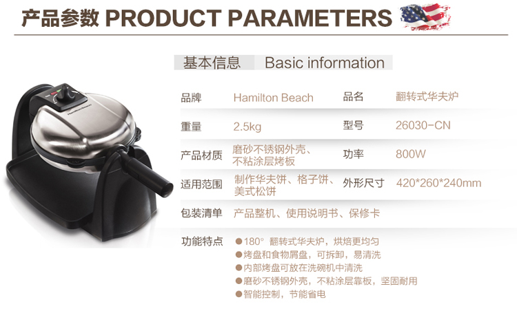 
                                        
                                                            汉美驰（Hamilton Beach）电饼铛双面加热家用商用全自动烙饼机早餐机翻转式蛋糕机华夫饼机 26030-CN                