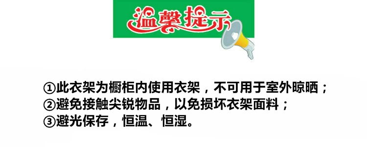美丽雅 丝绸 衣架 5支装 花语系列 HY1465 