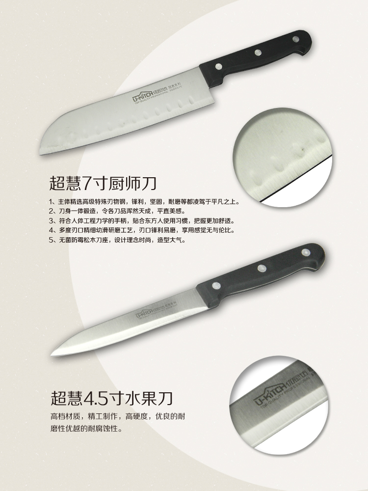 优厨坊 超惠系列8件套厨房刀具 U5015