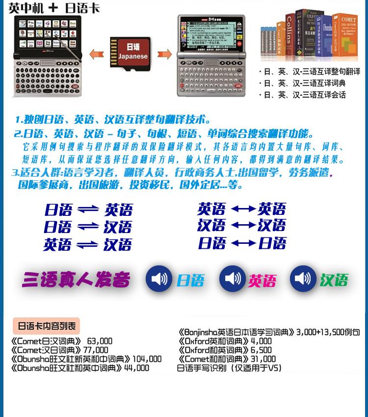 康明多译通(comet) japanese-3 日语语言卡/配套v4-c和v5-c/整句翻译
