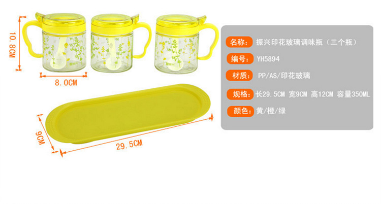 振兴 YH5894 印花玻璃调味瓶 三个装