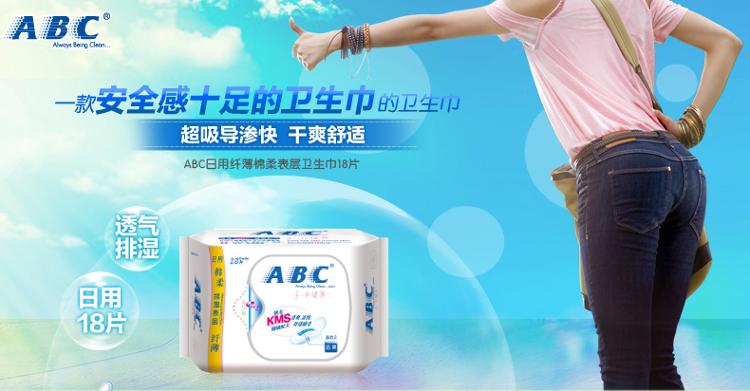 abckms纤薄健康配方超薄透气日用卫生巾京东自营240mm*