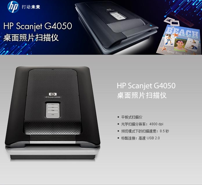 惠普（HP） Scanjet G4050 照片扫描仪-京东