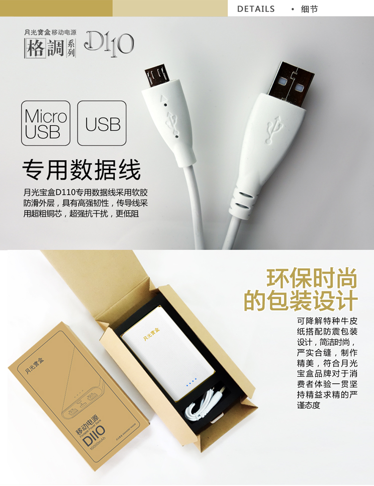 月光宝盒 D110 10000毫安聚合物移动电源 超薄 充电宝 白色