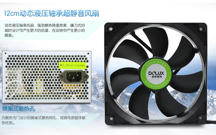 多彩(delux)额定230w 电源 dlp-360a静音版 (12cm静音风扇)