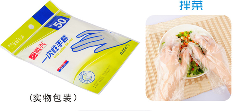 振兴 一次性手套50只装一次性手套 BX6473