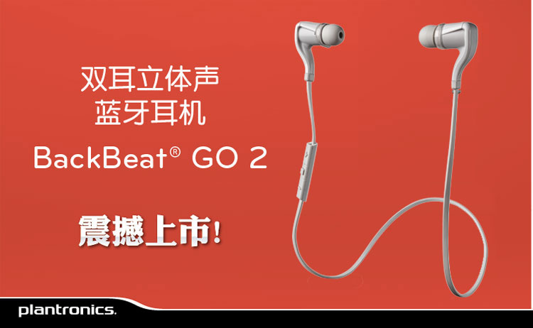 
                                缤特力 BackBeat GO 2 无线运动立体声蓝牙耳机 音乐耳机 通用型 入耳式 白色            