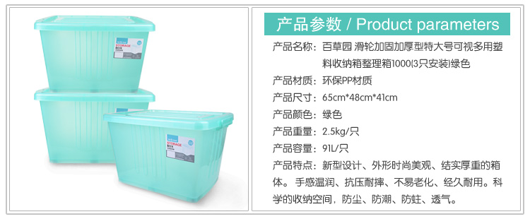 
                                        【京东超市】百草园 塑料整理箱收纳箱 衣服杂物储物箱1000系列 大号91L 3个装 绿色                