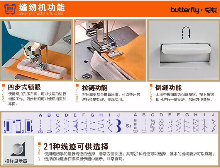 蝴蝶（Butterfly） JH8390S 多功能家用电动缝纫机