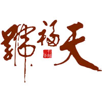 中华老字号 天福号佳福熟食礼盒1kg