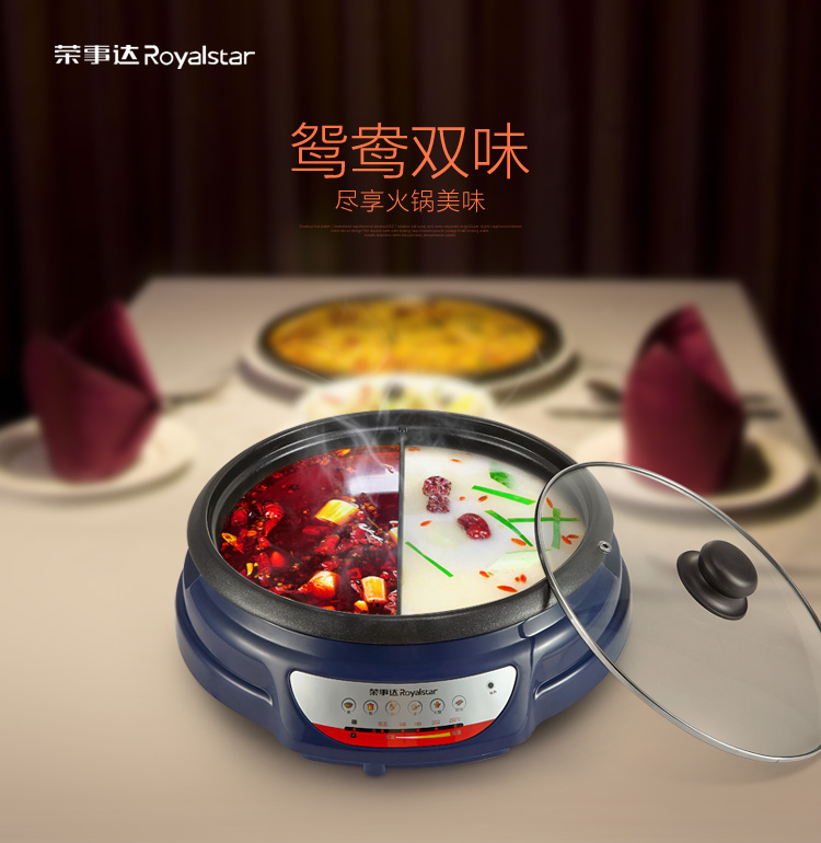 荣事达（Royalstar）HG35G 3L一锅两味 鸳鸯电火锅多用锅