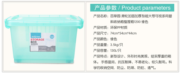 
                                        
                                                            百草园 塑料整理箱收纳箱 衣服杂物储物箱1200系列 130L 1个装                
