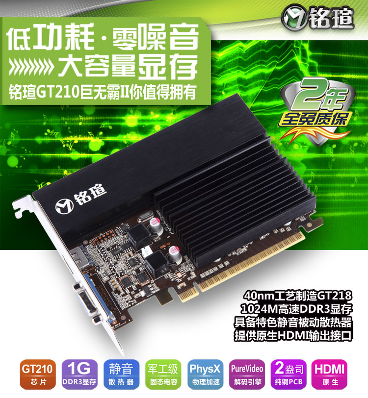 铭瑄(maxsun) gt210巨无霸ii 589/1000mhz/1g d3/64bit显卡