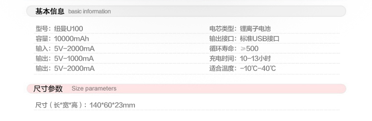 纽曼（Newmine）10000毫安 移动电源/充电宝   U100 白色