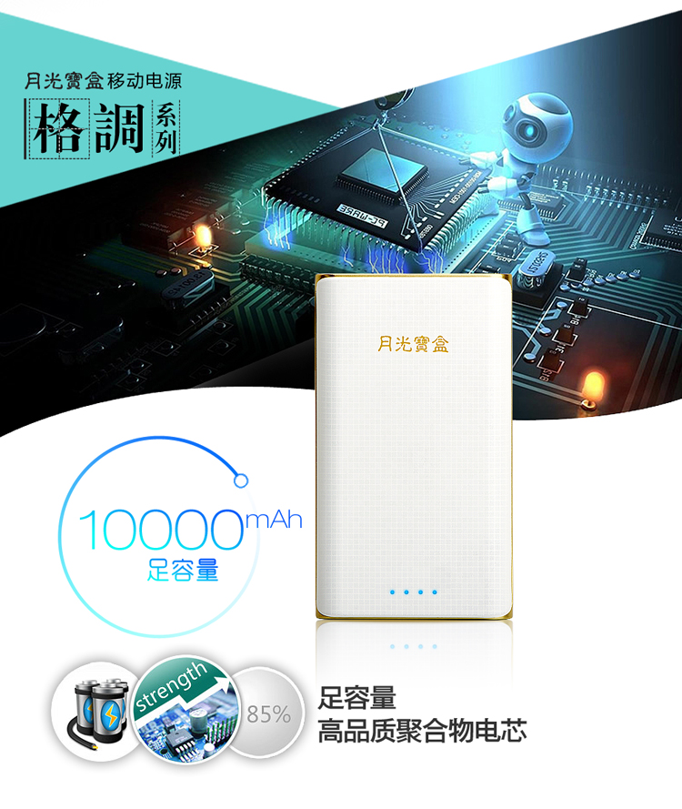 月光宝盒 D110 10000毫安聚合物移动电源 超薄 充电宝 白色