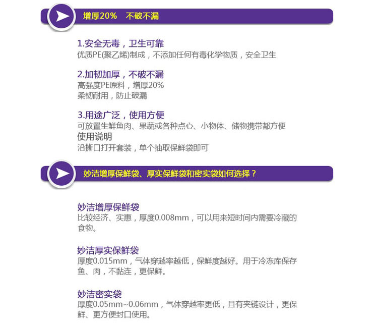
                                        
                                                                                妙洁特大号保鲜袋100只 加厚实塑料保险食品袋子厨房超市                