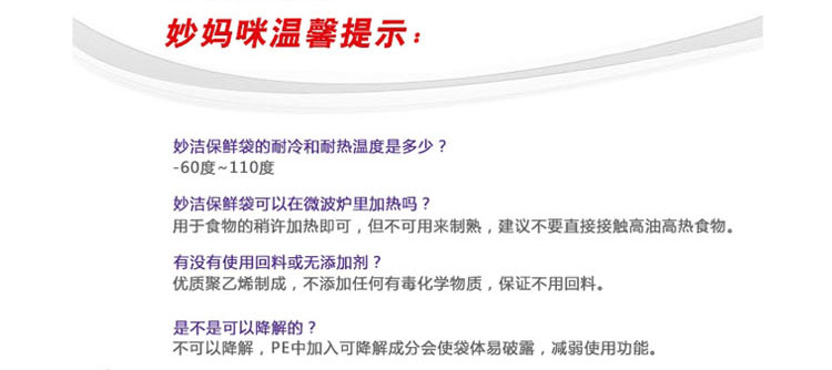 
                                        
                                                                                妙洁特大号保鲜袋100只 加厚实塑料保险食品袋子厨房超市                