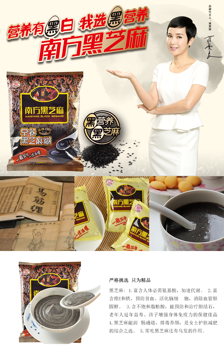 南方 早餐黑芝麻糊480g