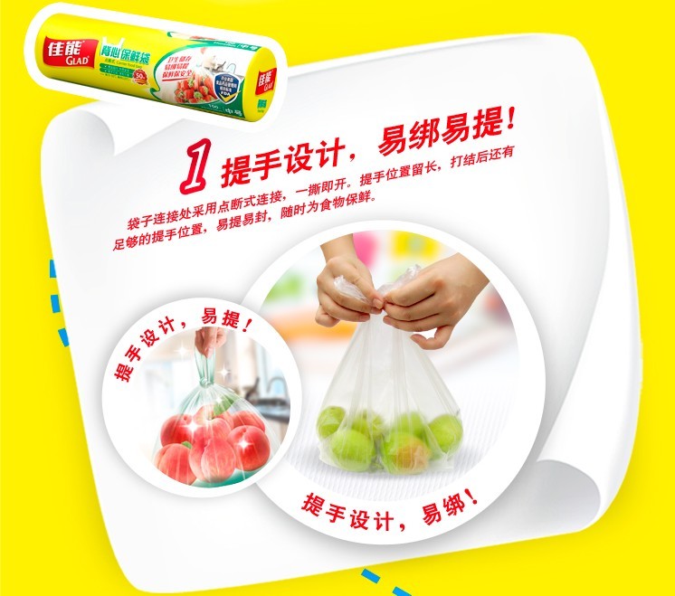 
                                        
                                                                                佳能（Glad）背心袋中号保鲜袋中号100个 点断式塑料袋 一次性PE食品袋25cm*28cm                