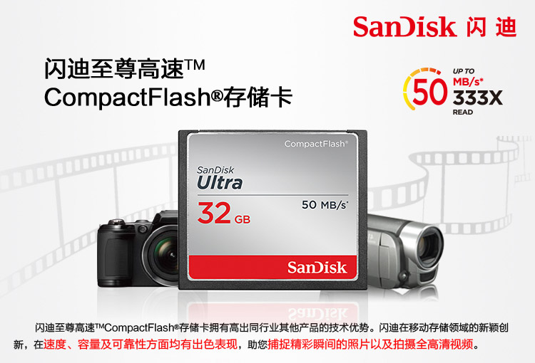 
                                        闪迪（SanDisk）至尊高速CompactFlash存储卡 CF卡 32GB 333X 读速50MB/s                