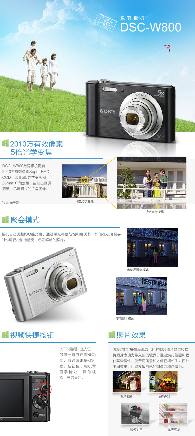 
                                                            索尼（SONY） DSC-W800 便携数码相机/照相机/卡片机 银色（约2010万像素 5倍光学变焦 2.7英寸屏 26mm广角）                