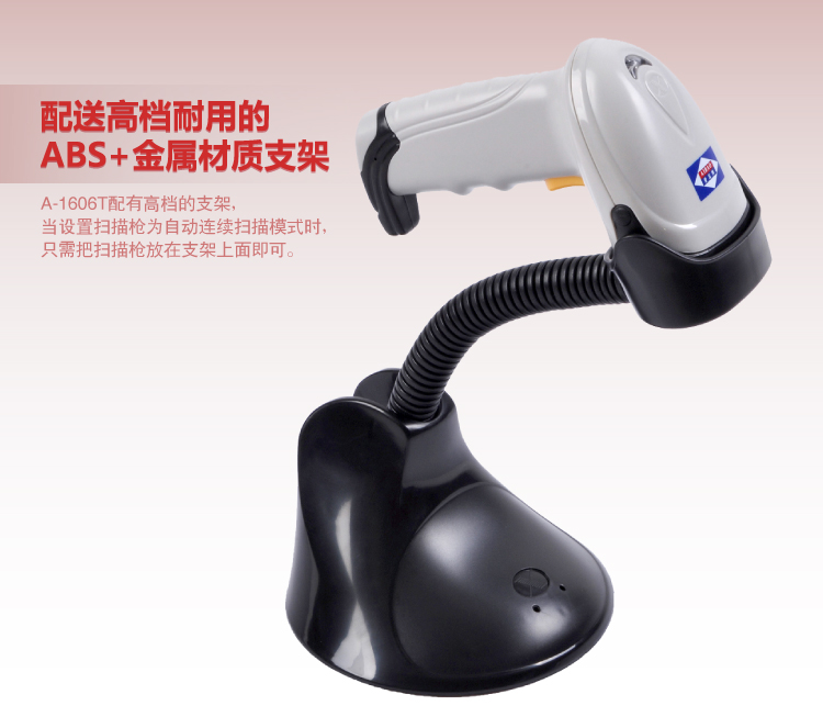爱宝（aibao）A-1606T 激光条码扫描枪 扫码枪 扫描器 商品条码扫描 USB接口 带支架