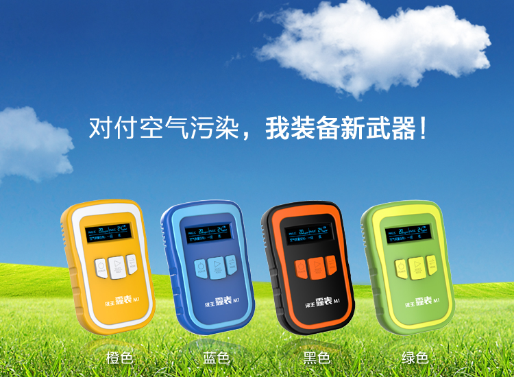 
                                        汉王（Hanvon） 霾表 M1 空气质量检测仪 PM2.5检测 雾霾检测仪                