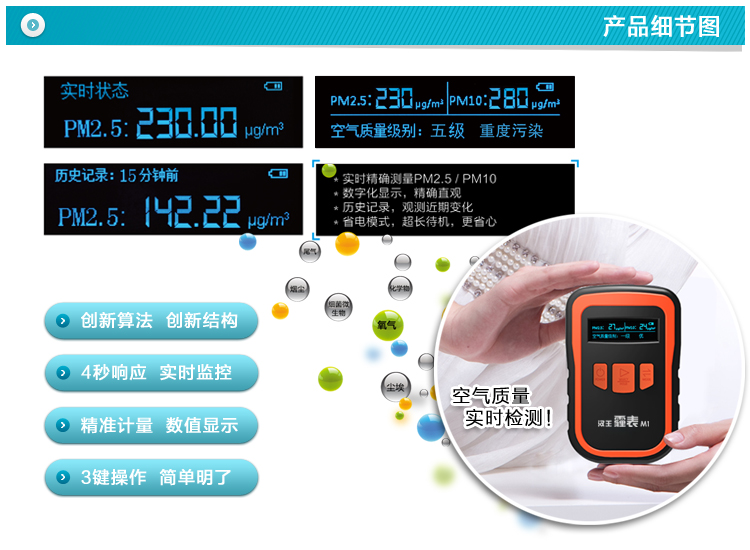 
                                        汉王（Hanvon） 霾表 M1 空气质量检测仪 PM2.5检测 雾霾检测仪                