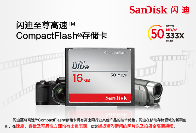 
                                        闪迪（SanDisk）至尊高速CompactFlash存储卡 CF卡 16GB 333X 读速50MB/s                