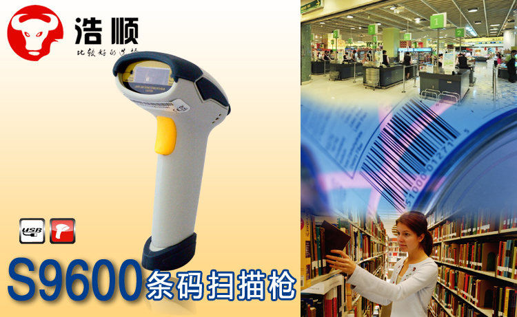 
                                                                                浩顺（Hysoon）S9600有线一维激光扫描枪扫码枪扫码器 餐饮商超医院仓库物流快递 商品条码收银扫描白色                