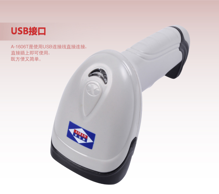 爱宝（aibao）A-1606T 激光条码扫描枪 扫码枪 扫描器 商品条码扫描 USB接口 带支架