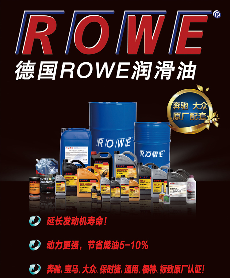 主体 产品品牌 诺为(rowe) 适用车型 通用 类别 车用润滑油 车用润滑