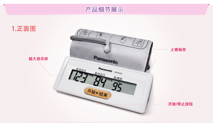 
                                        松下（Panasonic） 电子血压计 家用上臂式血压仪器 EW-BU03W                