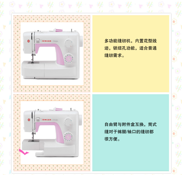 【京东超市】胜家SINGER 家用电动多功能缝纫机3223A