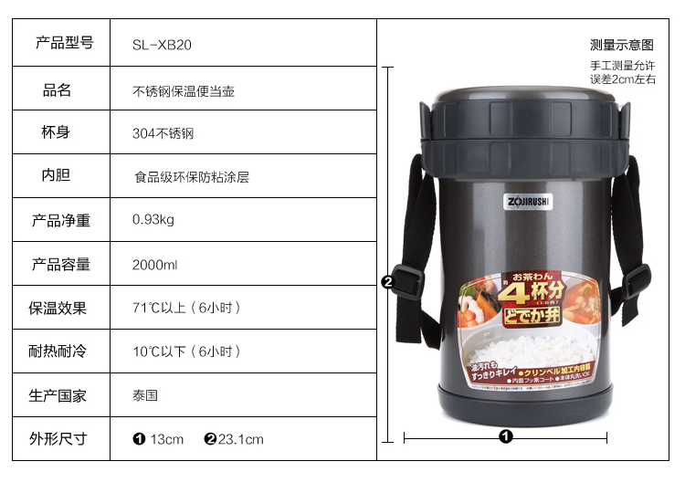 象印2000ml不锈钢真空保温便当SL-XB20-HG
