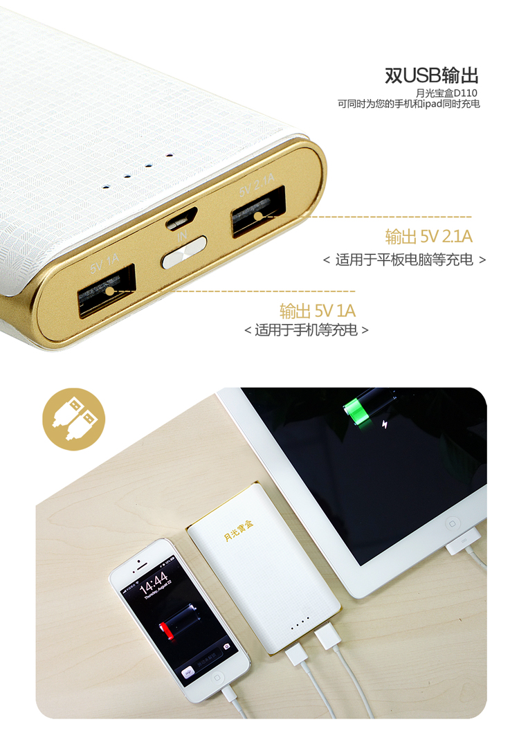 月光宝盒 D110 10000毫安聚合物移动电源 超薄 充电宝 白色