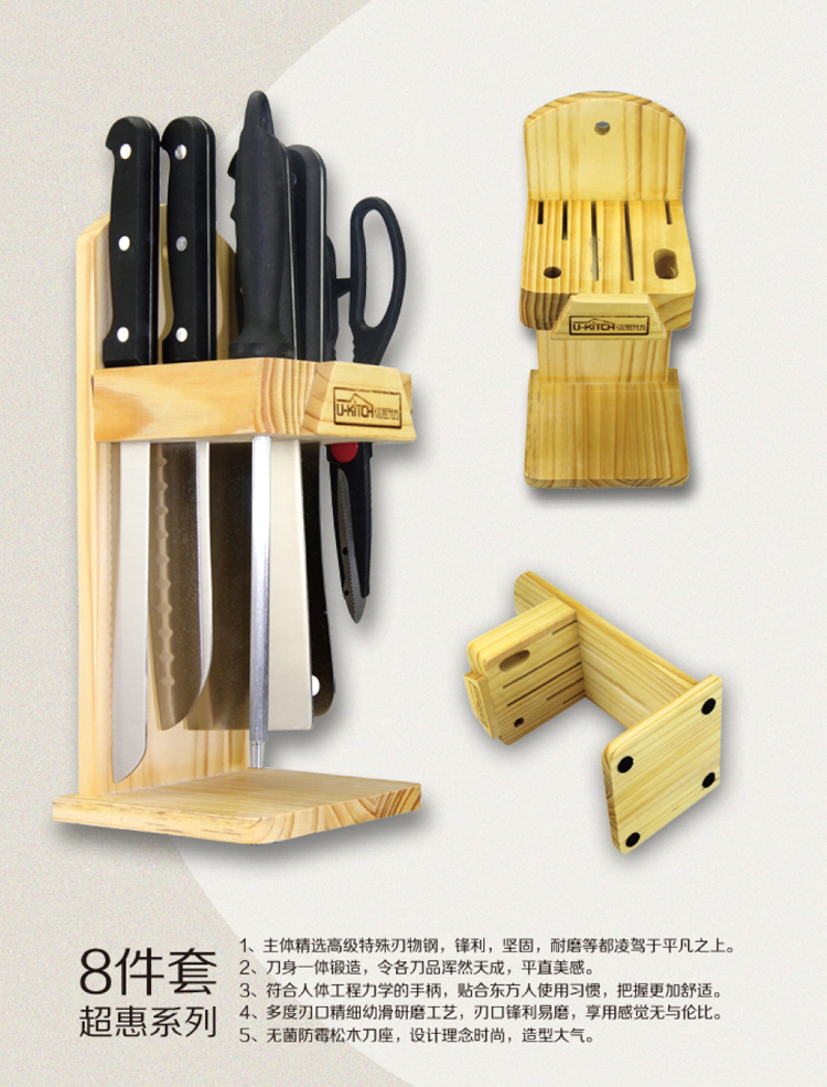 优厨坊 超惠系列8件套厨房刀具 U5015