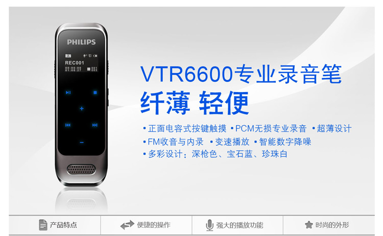 
                                                                                飞利浦（PHILIPS）VTR6600 8GB 学习记录 高清触摸数字降噪录音笔 锖色                